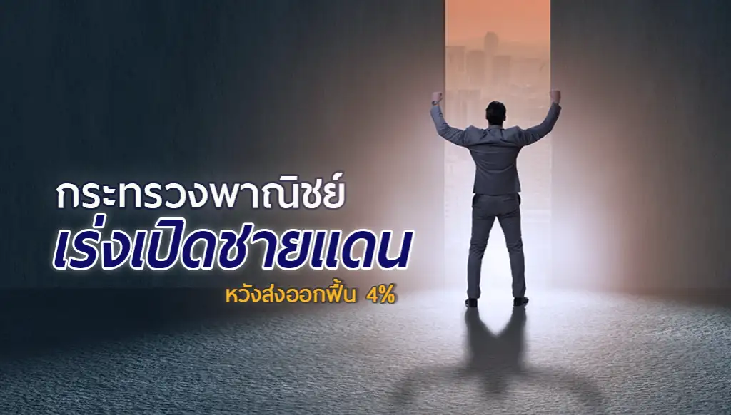 กระทรวงพาณิชย์