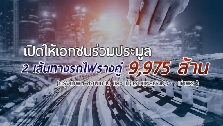 รถไฟรางคู่