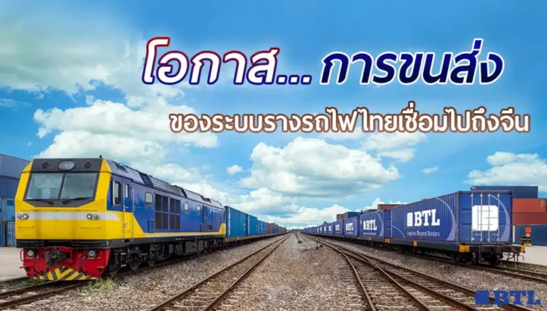 การขนส่งสินค้าระหว่าง ระบบ EEC กับจีน