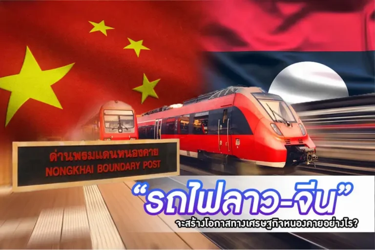 หนองคาย
