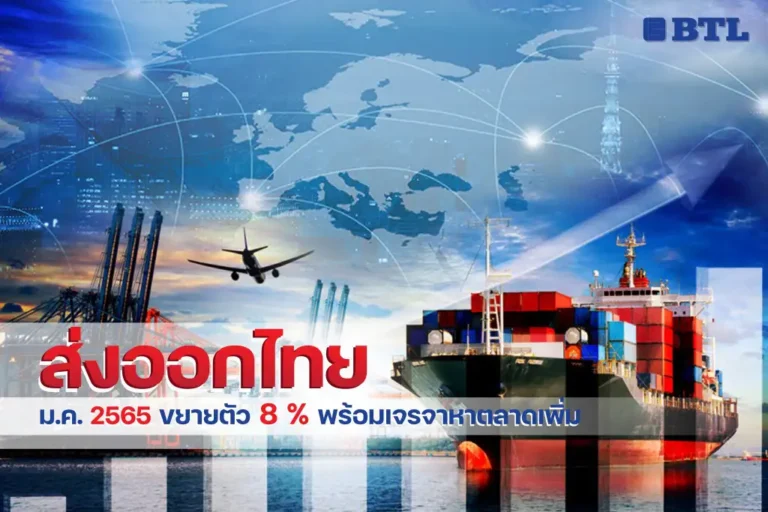 การส่งออกไทย 2565