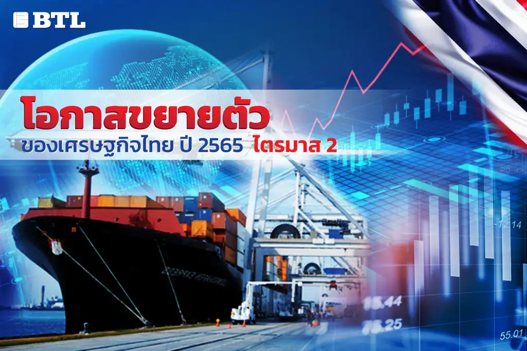เศรษฐกิจไทย 2565