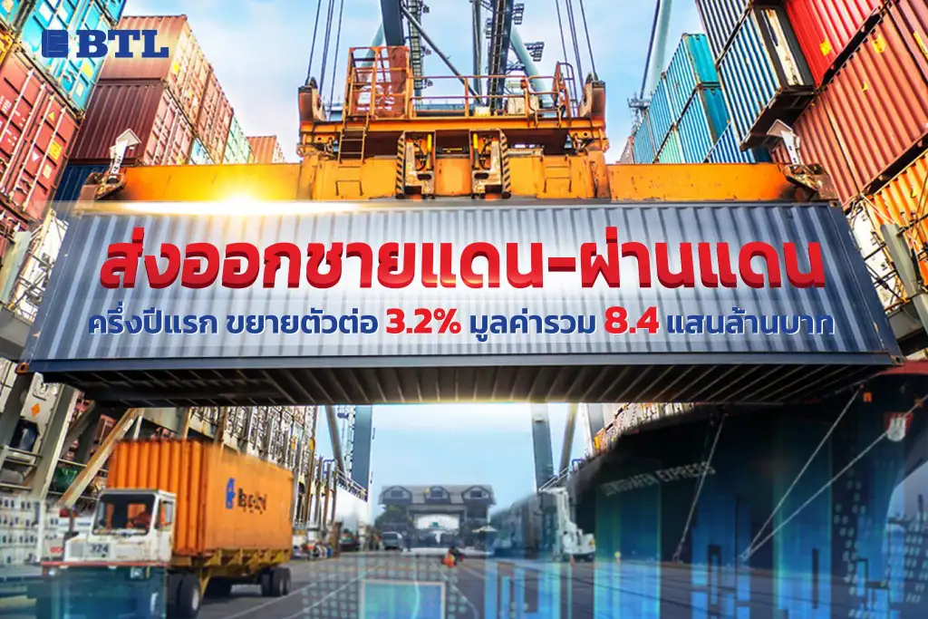 มูลค่าการส่งออก ขยายตัว 3.2%