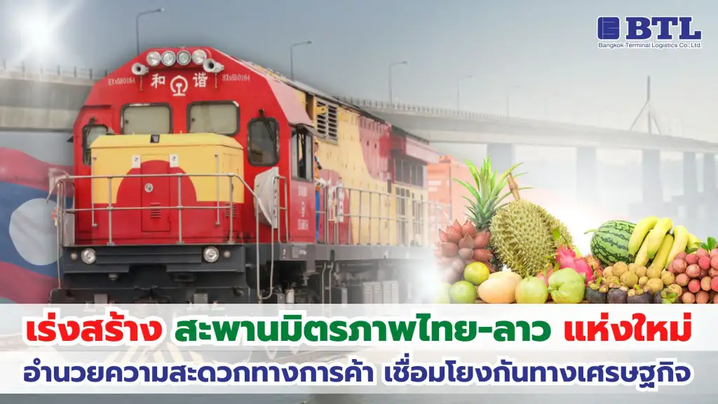 สะพานมิตรภาพไทย ลาว แห่งใหม่